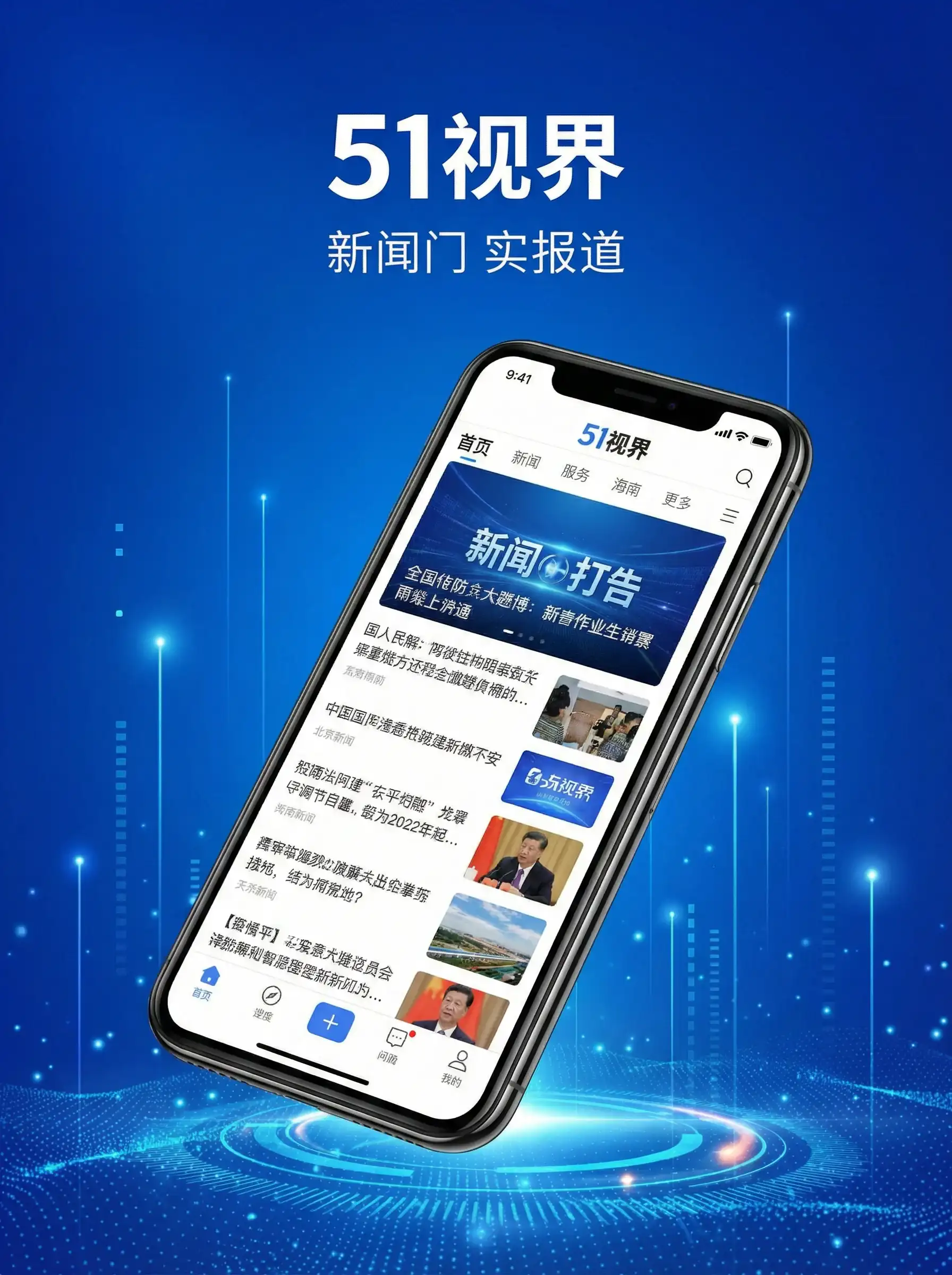 51视界APP手机界面展示 - 五一网-51吃瓜网|精选推荐|官方网站|五一网官网 移动端应用